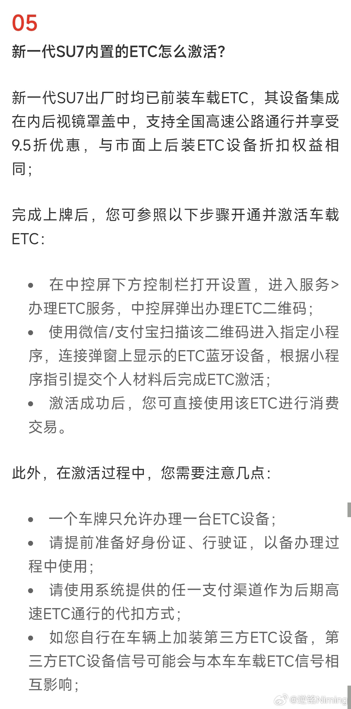新一代SU7支持内置ETC，目前看应该没有额外收费
