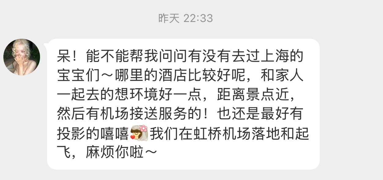 呆头的互帮互助上海哪里的酒店比较好和家人一起去的想环境好一点距离景点近我们在虹桥