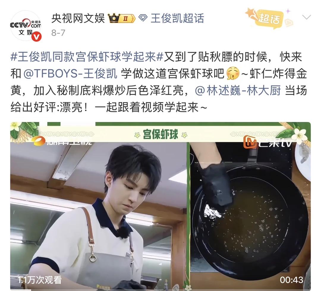 央妈怒赞王俊凯！优秀！