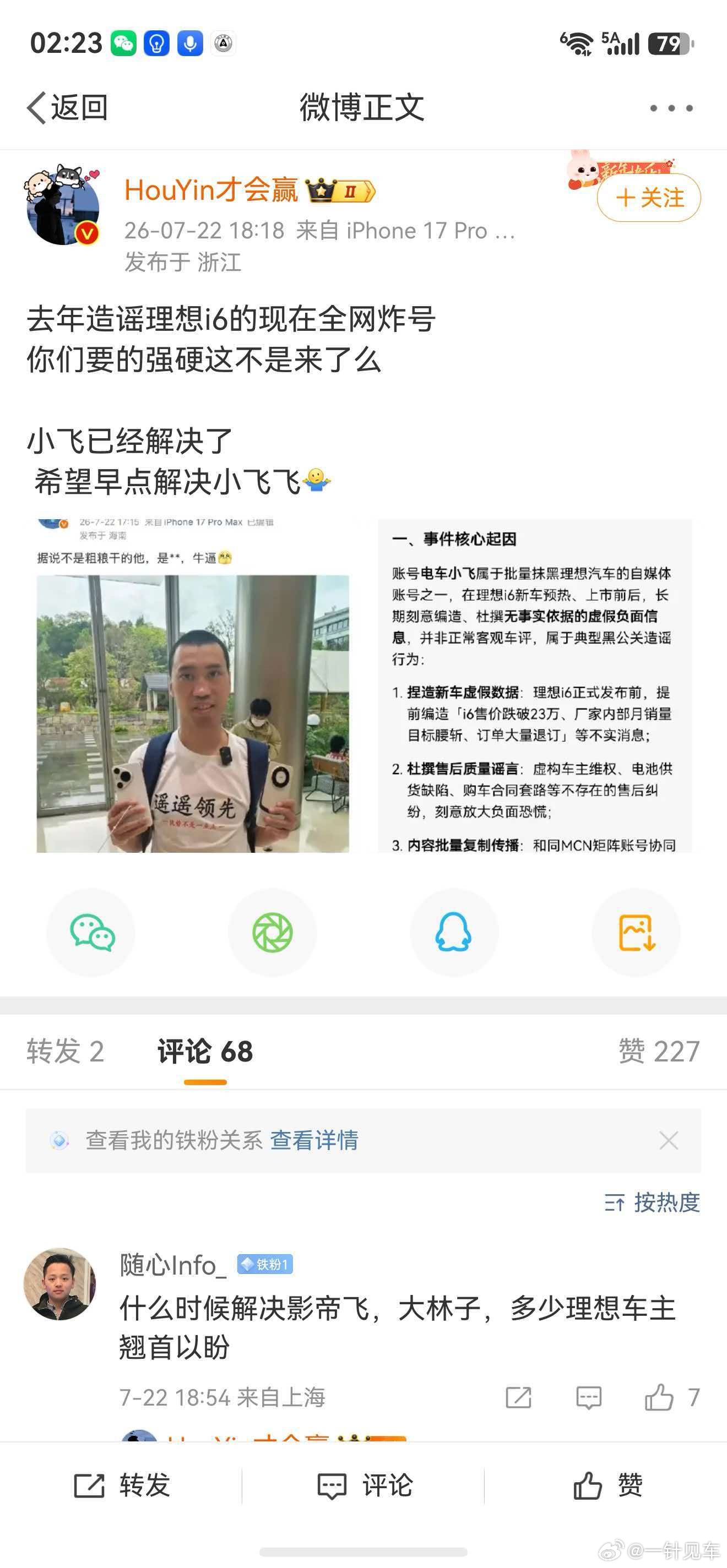 又是一群豆包仙人，搁这造谣上了。。。理想2025年3月起诉小飞，理想i6是25年