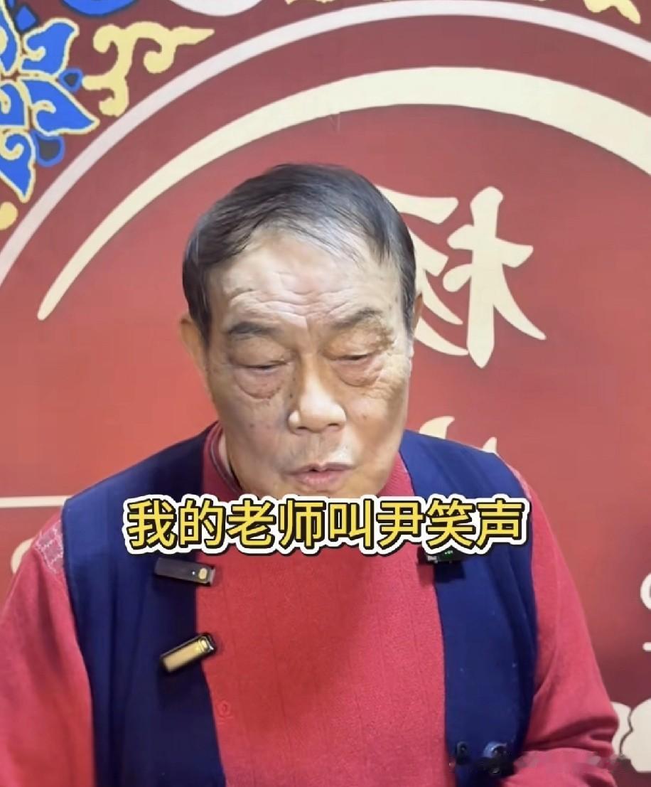 相声泰斗杨少华长子杨威聊起师承，一脸认真：“我老师是尹笑生，他是马三立先生的徒弟