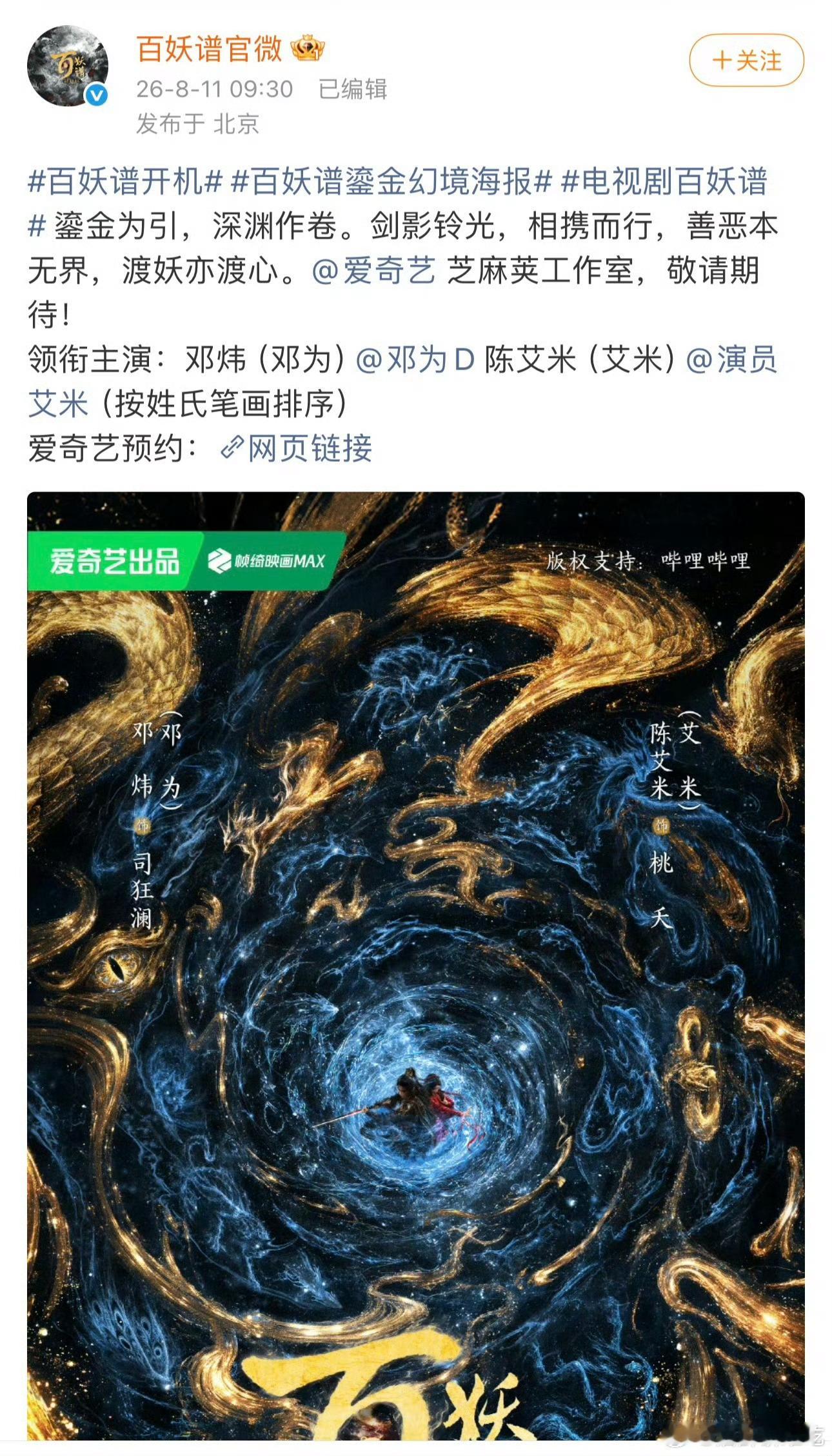百妖谱官宣了，原来艾米姓陈啊 
