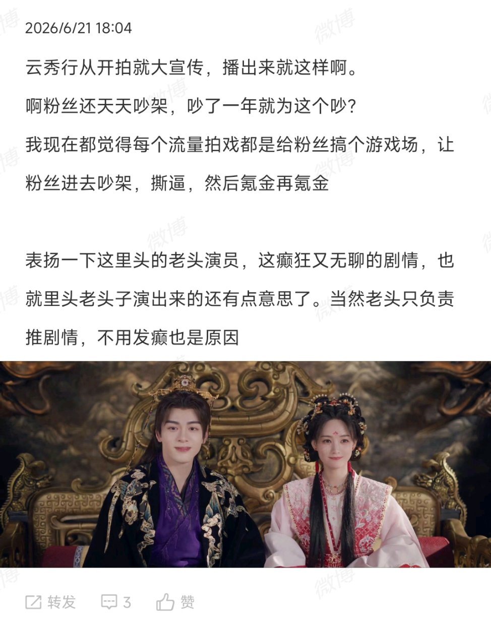 哇好厉害，我发出来就直接给我把公开的转发没收变粉丝可见了呢  云秀行云秀行首播反