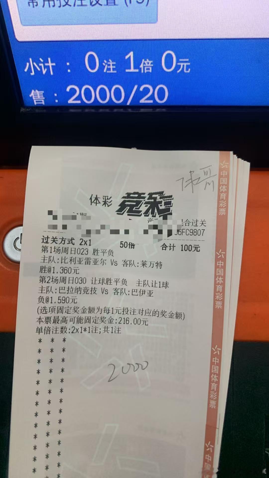 9月20日伟哥店内菜单更新！关注伟哥不迷路足球预测每日足球推荐五大联赛这里有料 
