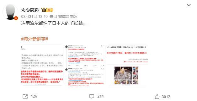 连尼泊尔都怕了日本人的千纸鹤 本质上是一种精神污染型攻击，物理上还会消耗运力[黑