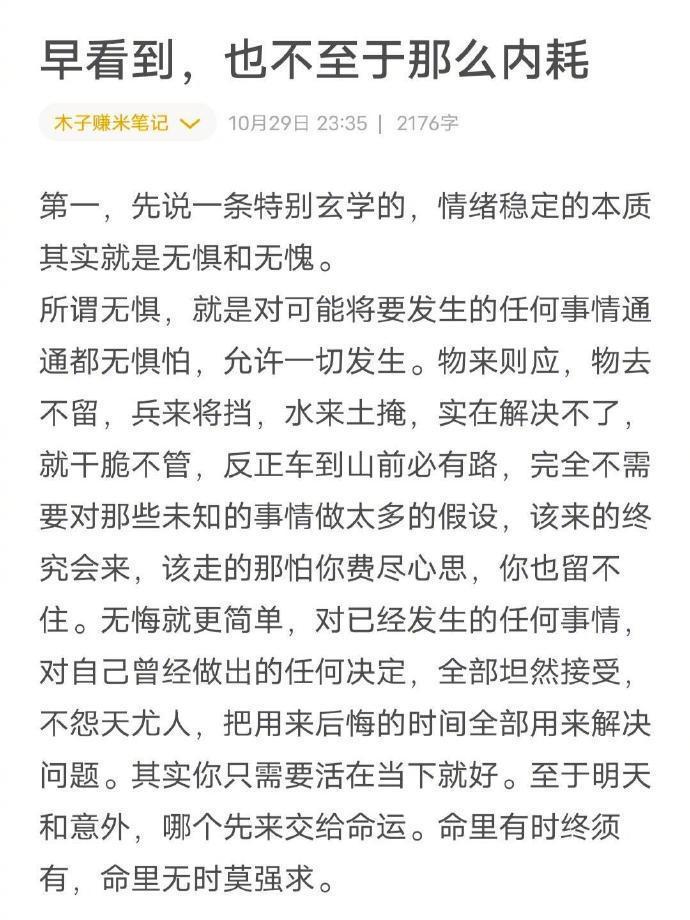 早看到，也不至于那么内耗  