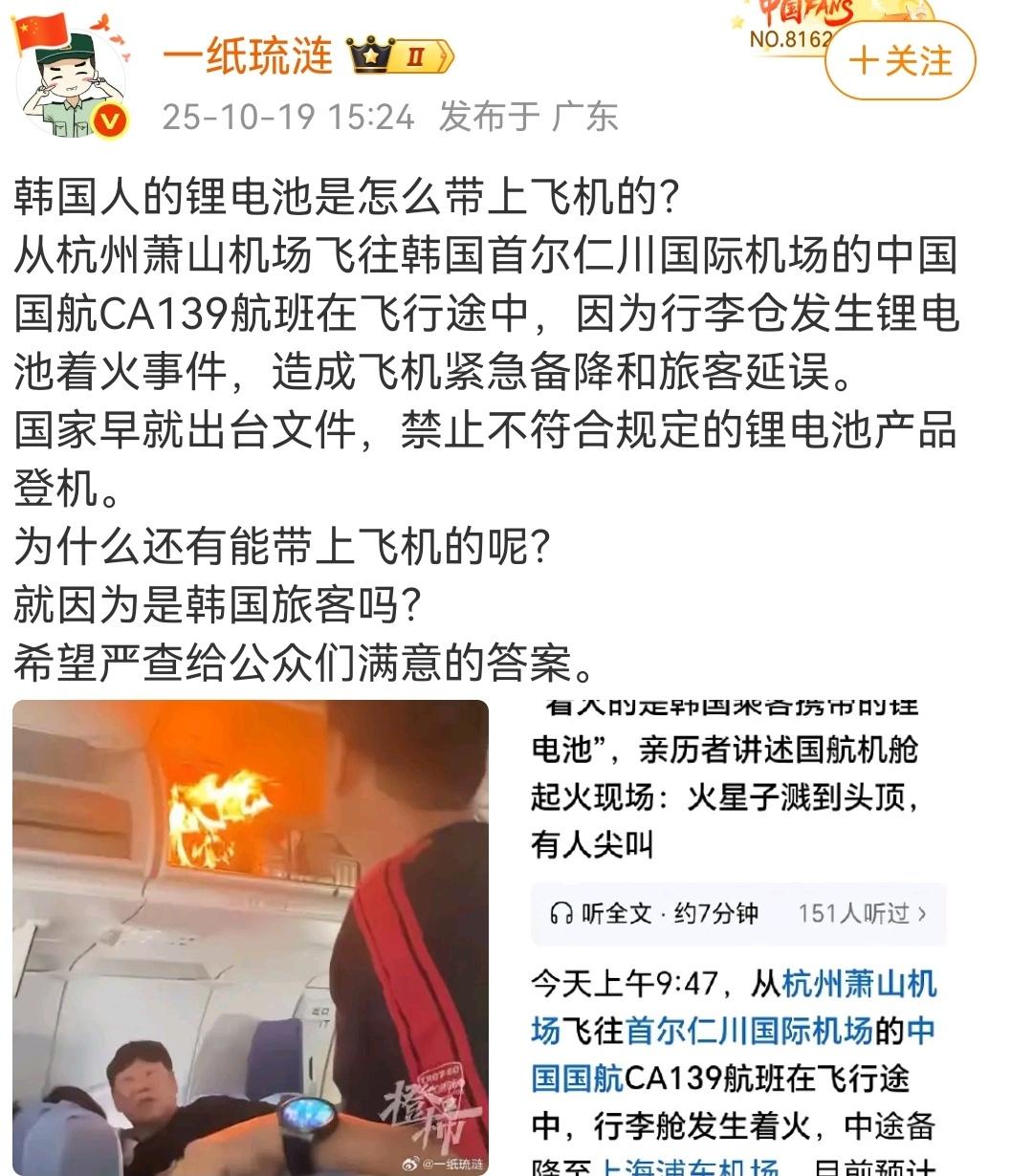 机场安检不能内外有别。
（如图所示）在中韩航班上，一韩国乘客的锂电池产品，突然在