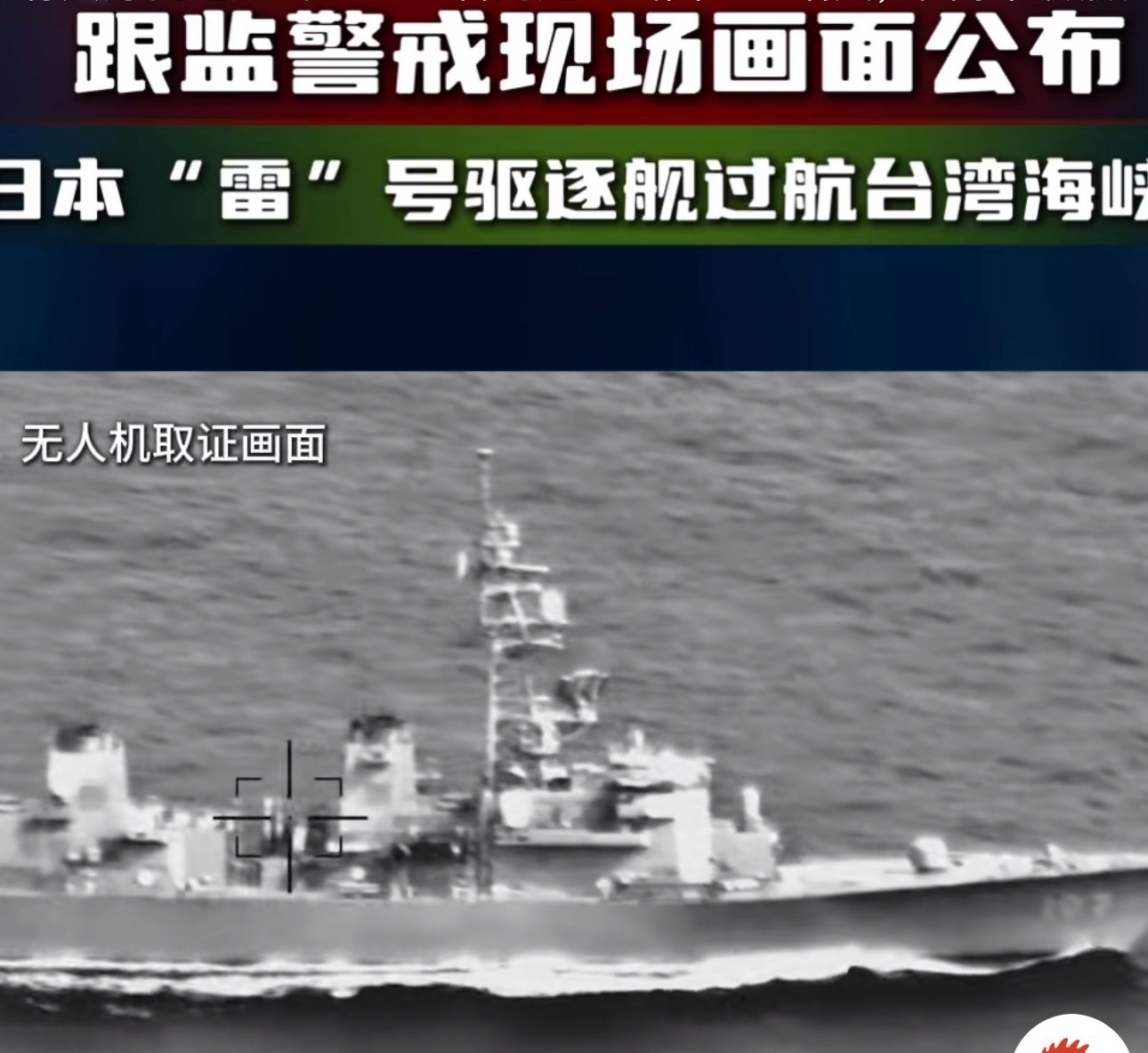 日本在马关条约签订日闯入台海日本4月17日蓄意挑衅绝非偶然 外交词汇 使用了 强