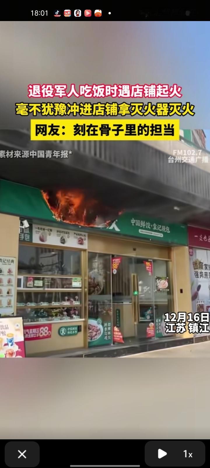 12月16日，江苏镇江。一家餐饮店发生火灾，在附近就餐的退伍军人李靖听到“着火了