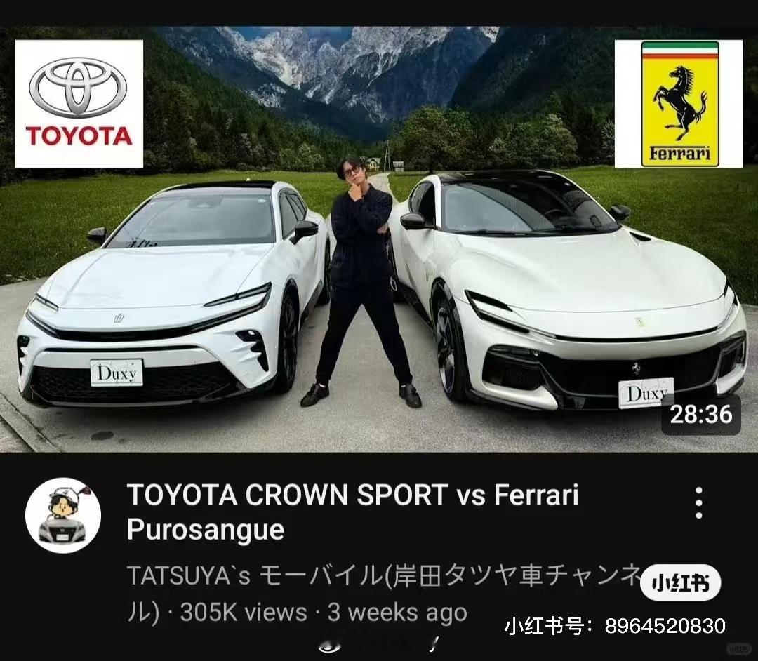 原来浓眉大眼的丰田也造了个法拉利呀。[熊猫]丰田法拉利purosangue ​​