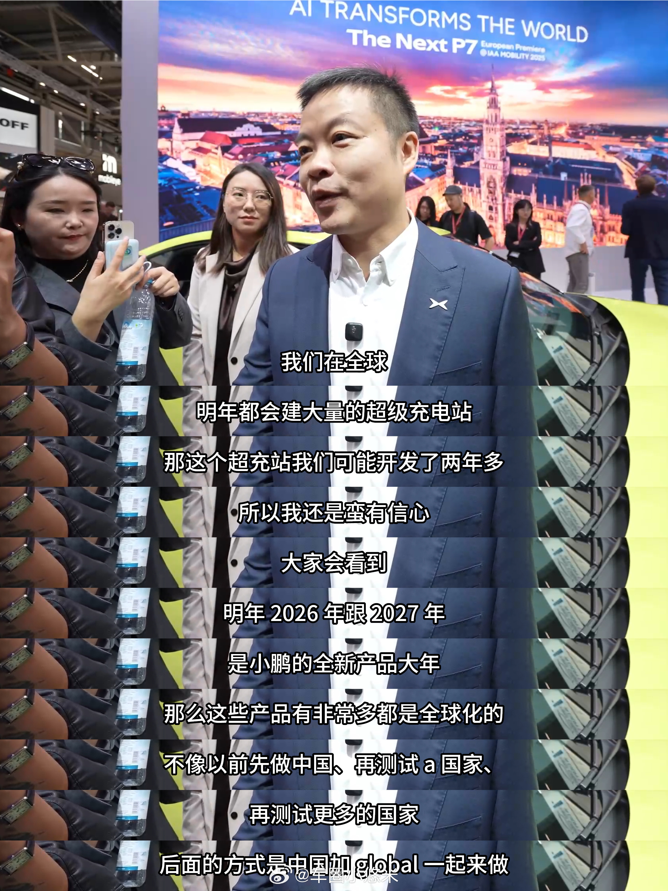 何小鹏被追问P7登陆欧洲计划慕尼黑车展小鹏展台挤爆了在9月8日开幕的2025年慕