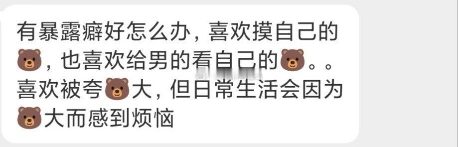 熊大会烦恼吗？ 