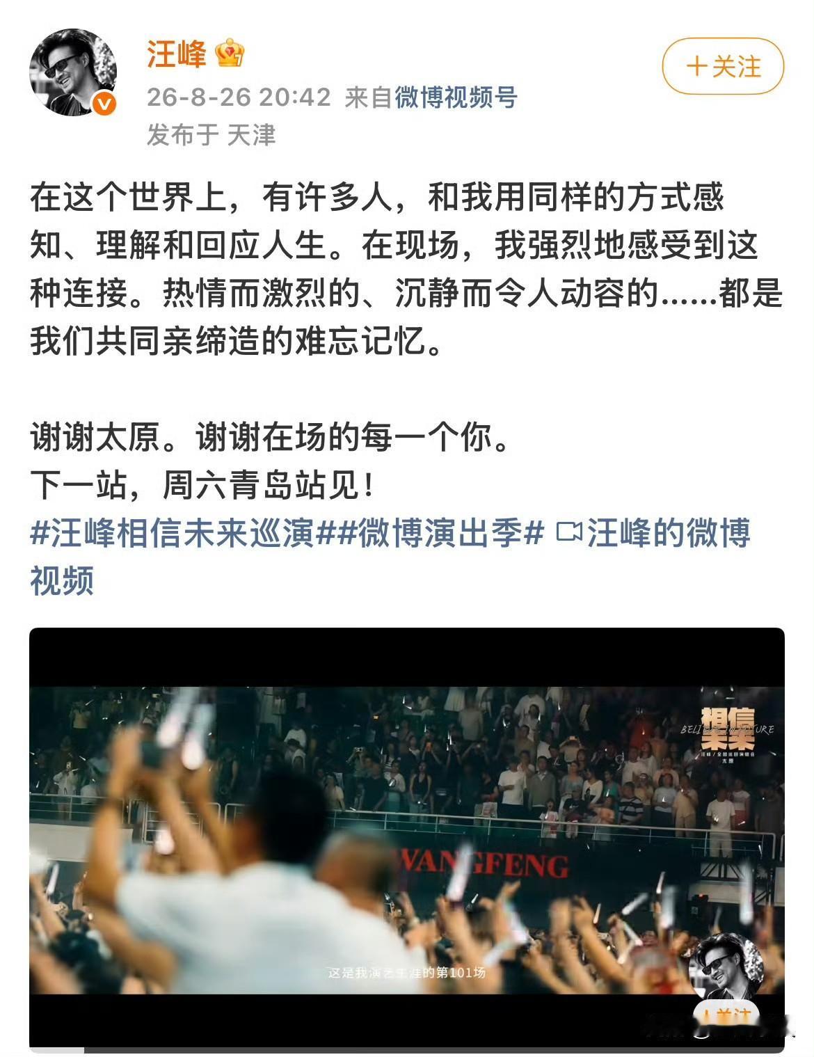 汪峰，又在发力了！

汪峰刚结束太原演唱会、为8月29日青岛站预热，包贝尔出轨传
