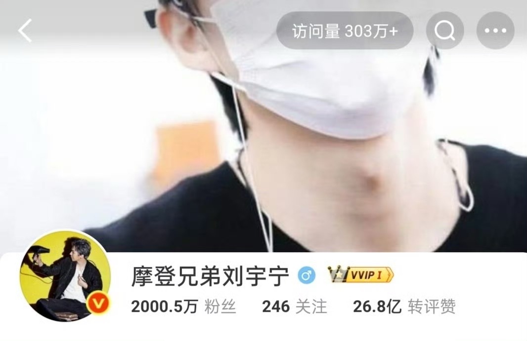 刘宇宁微博粉丝量破2000w访问量破300w，饰演魏劭这个角色，演技被更多人认可