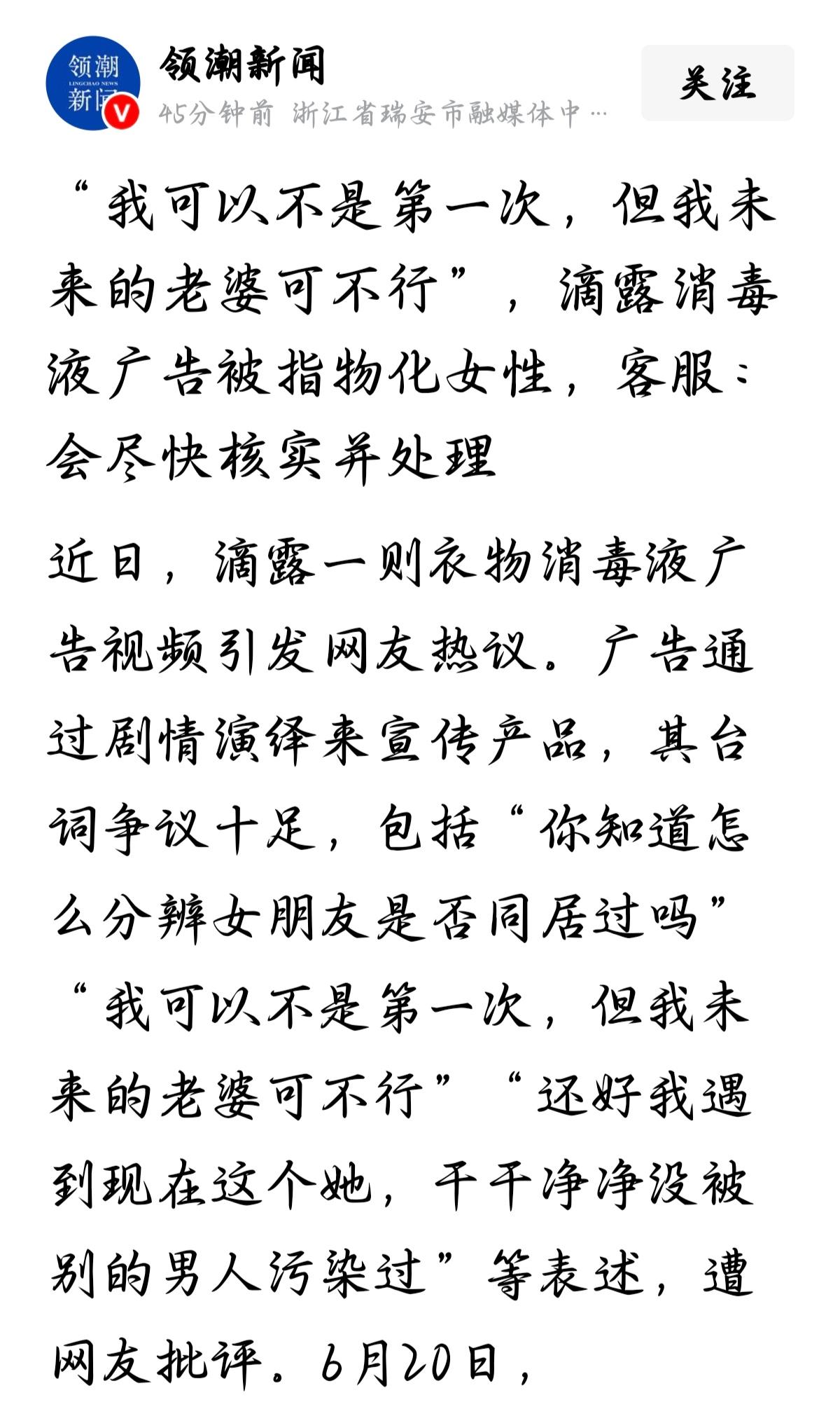 一款衣物消毒液的广告视频，台词让人看了心里堵得慌。什么“你知道怎么分辨女朋友是否