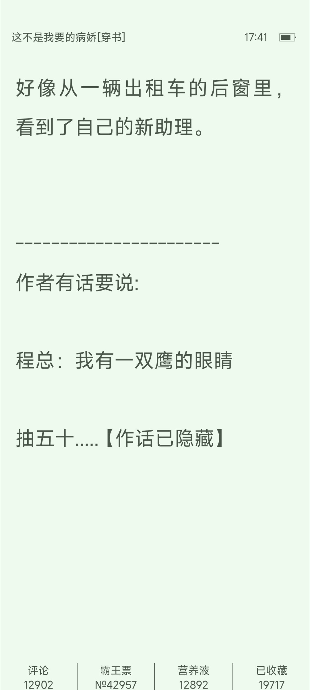 这作者有话说要隐藏能不能全部隐藏，留这半截到底干啥用的，我不想看作者剧透听不懂吗