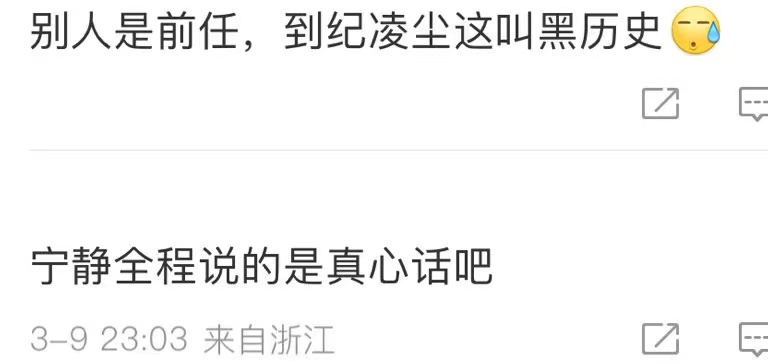 #娱乐[超话]##别人是前任阚清子是黑历史#哈哈哈哈看到网友说的一句话，别人是前