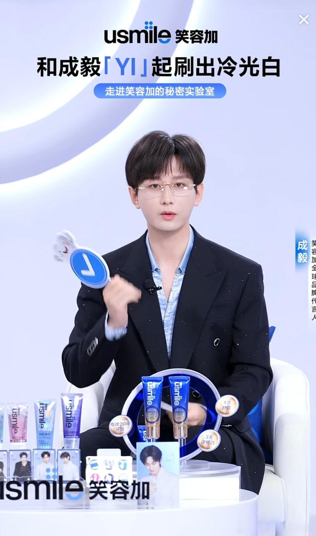 成毅[超话]成毅直播 cy成毅usmile笑容加全球品牌代言人 cy 成毅状态也