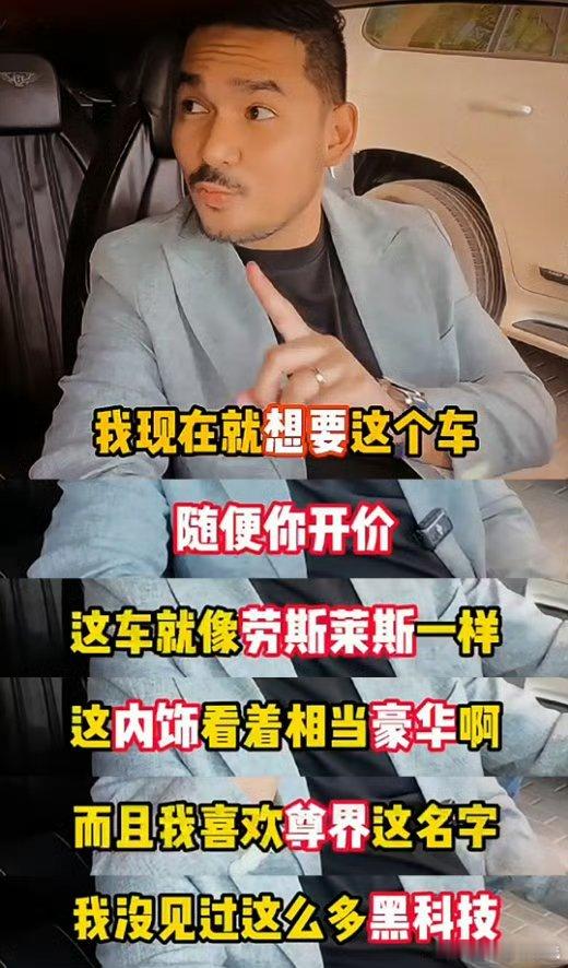 中东富豪加价两百万求购尊界一直以为“不差钱”是东北话，弄了半天是中东话[笑cry