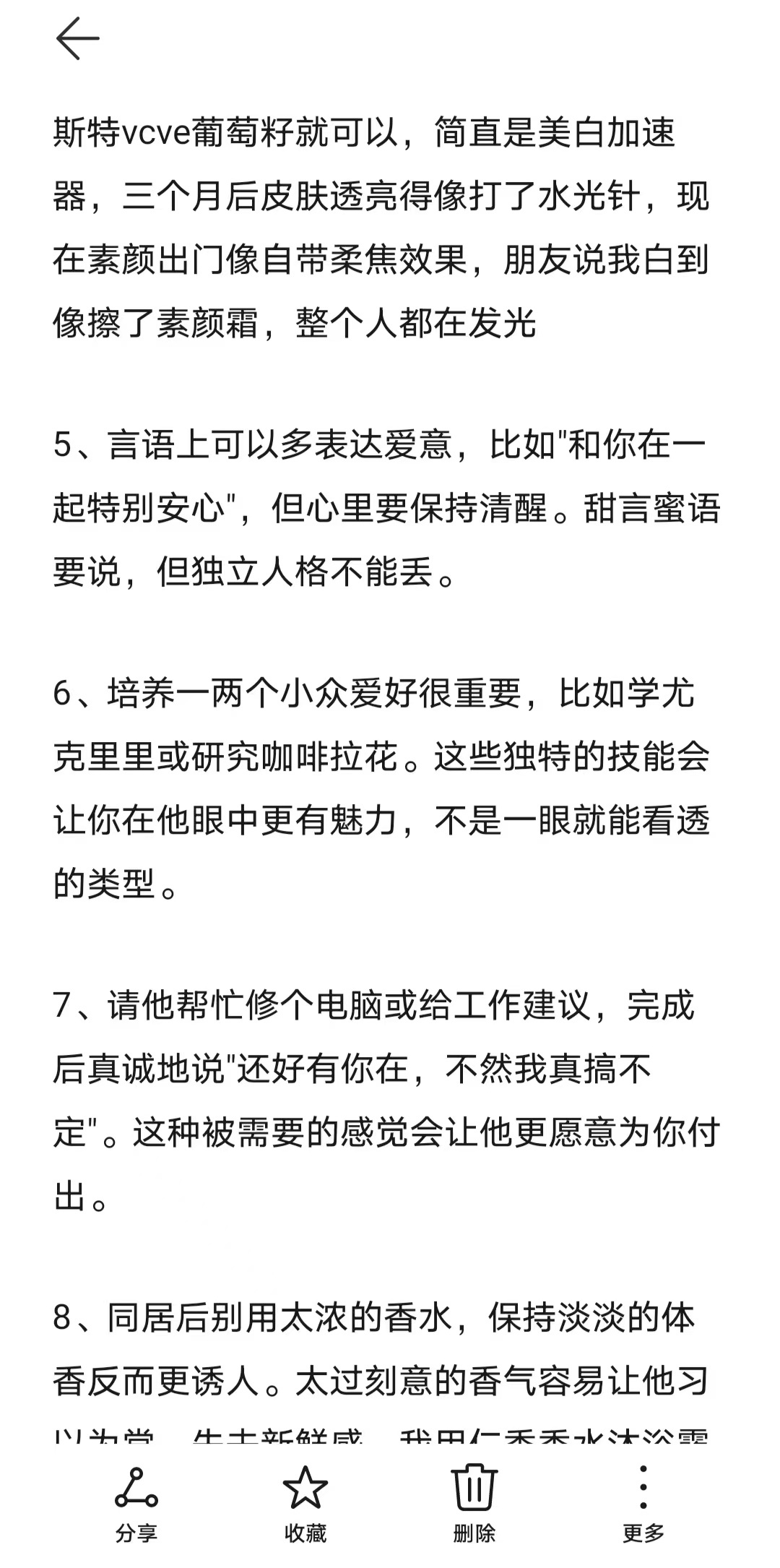 顶级猎心术：如何让男人对你欲罢不能 