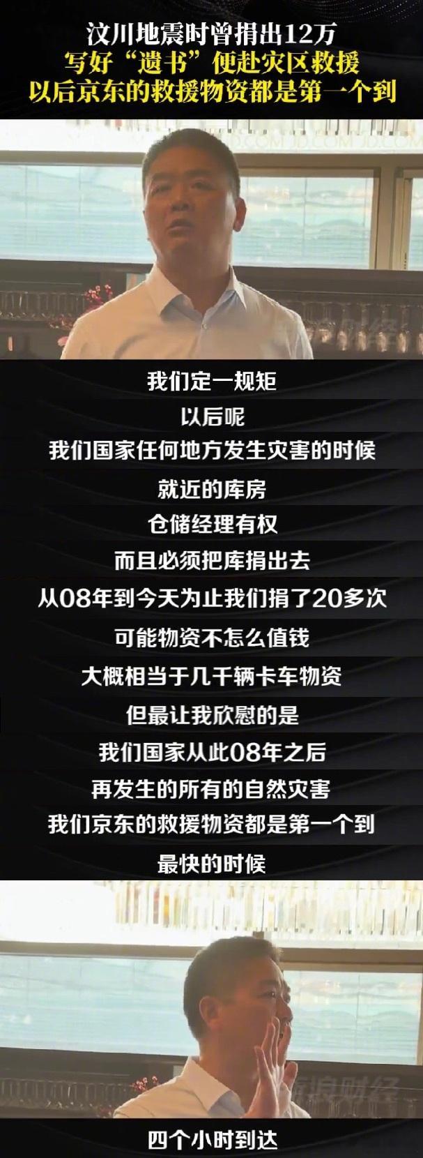 最新流出的刘强东讲话，08年汶川大地震，刘强东前往灾区支援，回来之后刘强东就定下