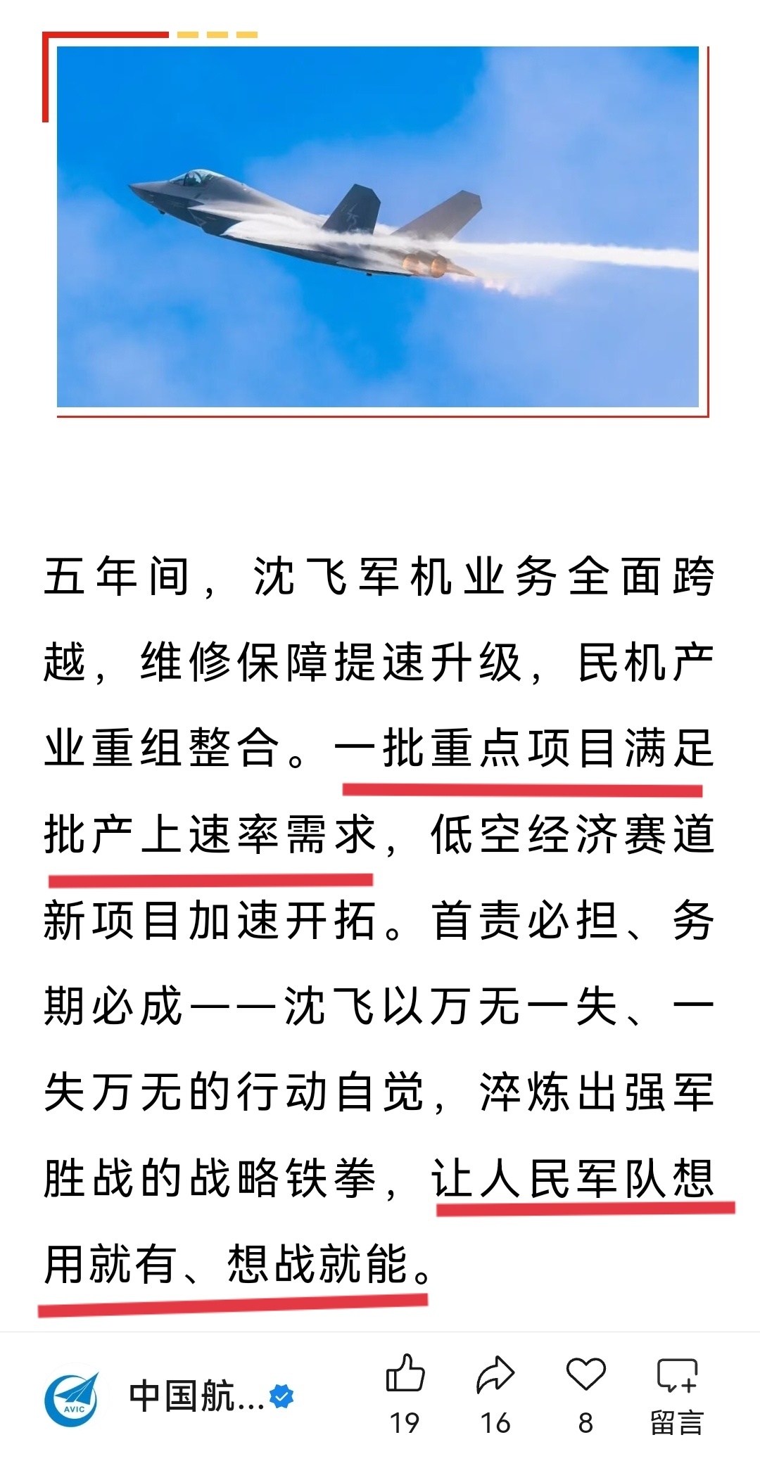 沈飞一批重点项目满足批产上速率需求 