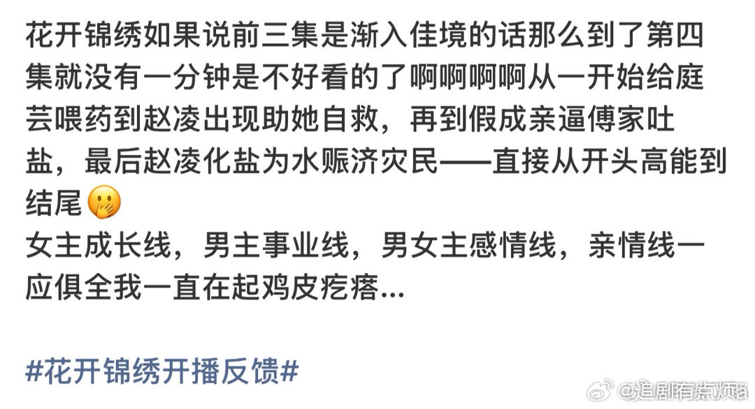 花开锦绣第四集口碑花开锦绣第四集好看花开锦绣第四集凭优质内容收获满堂彩，张弛有度