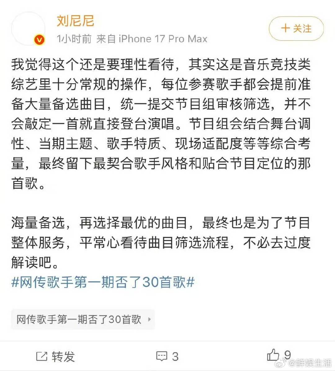 业内人士谈歌手选曲被否背后原因歌手2026歌手否了30首歌引热议，乐评人理性回应
