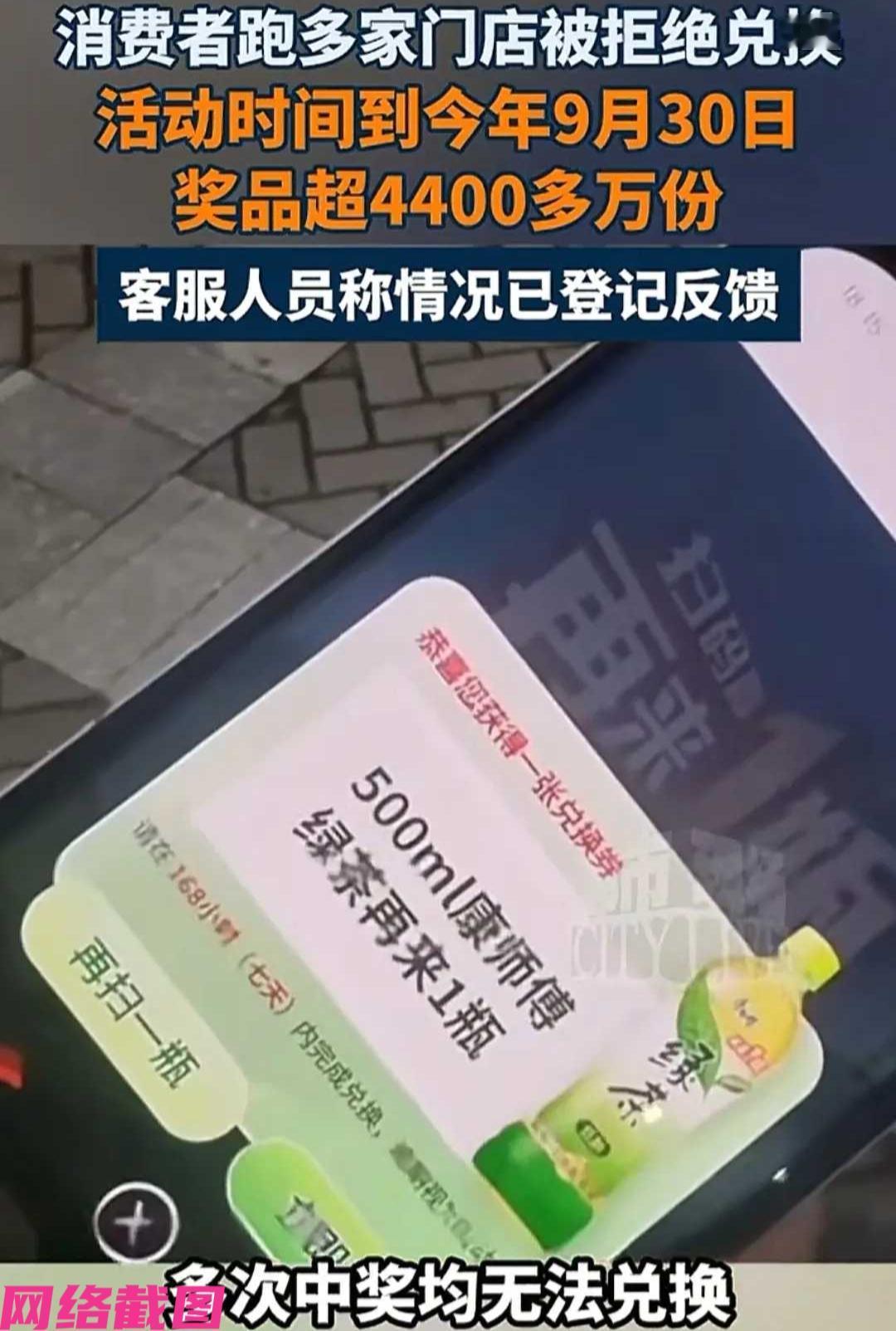 男子买饮料中再来一瓶，跑四家店无法兑换。

陕西西安有男子买了一瓶绿茶，拧开后看