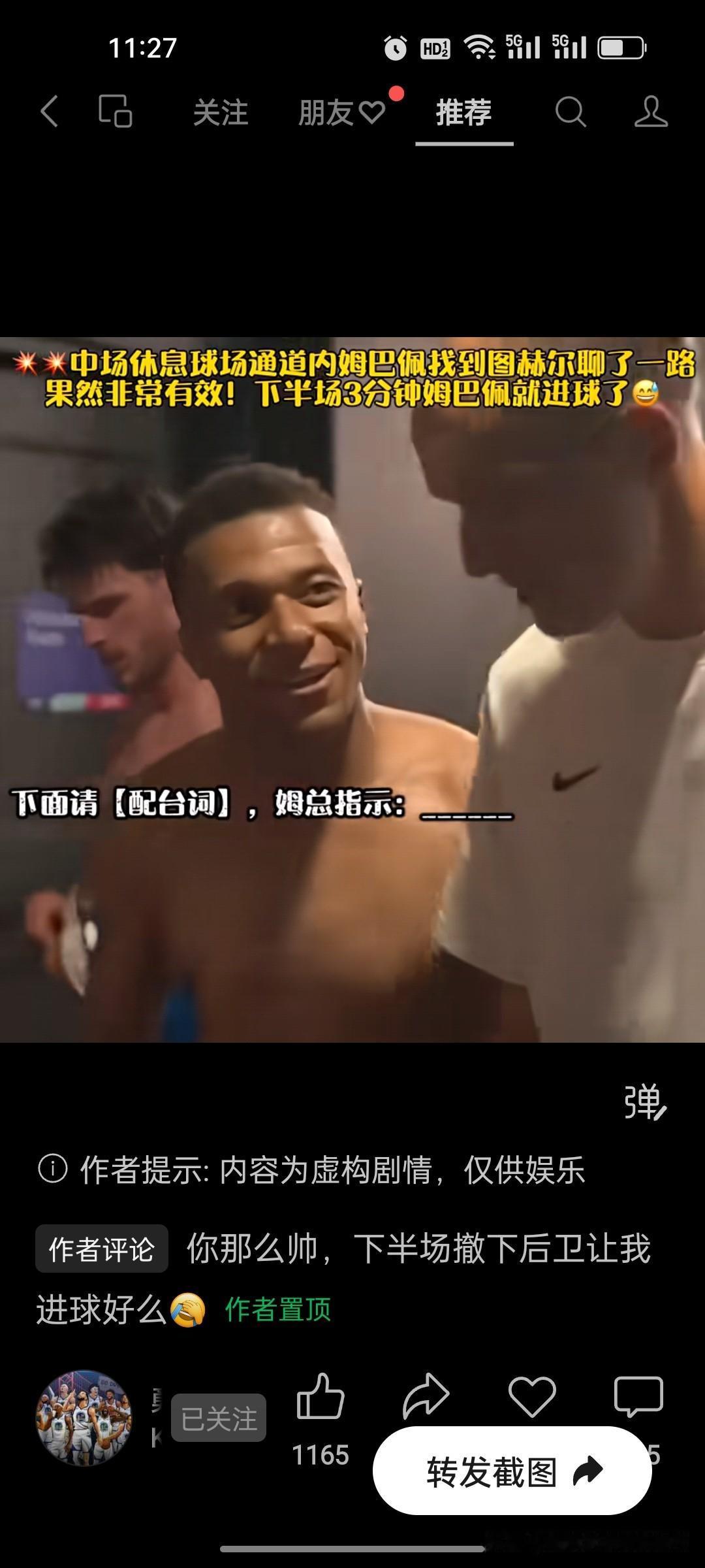 今天上半场结束在球员通道，姆巴佩和图赫尔一路暖心同框！法国队当时丢了四个球，姆巴