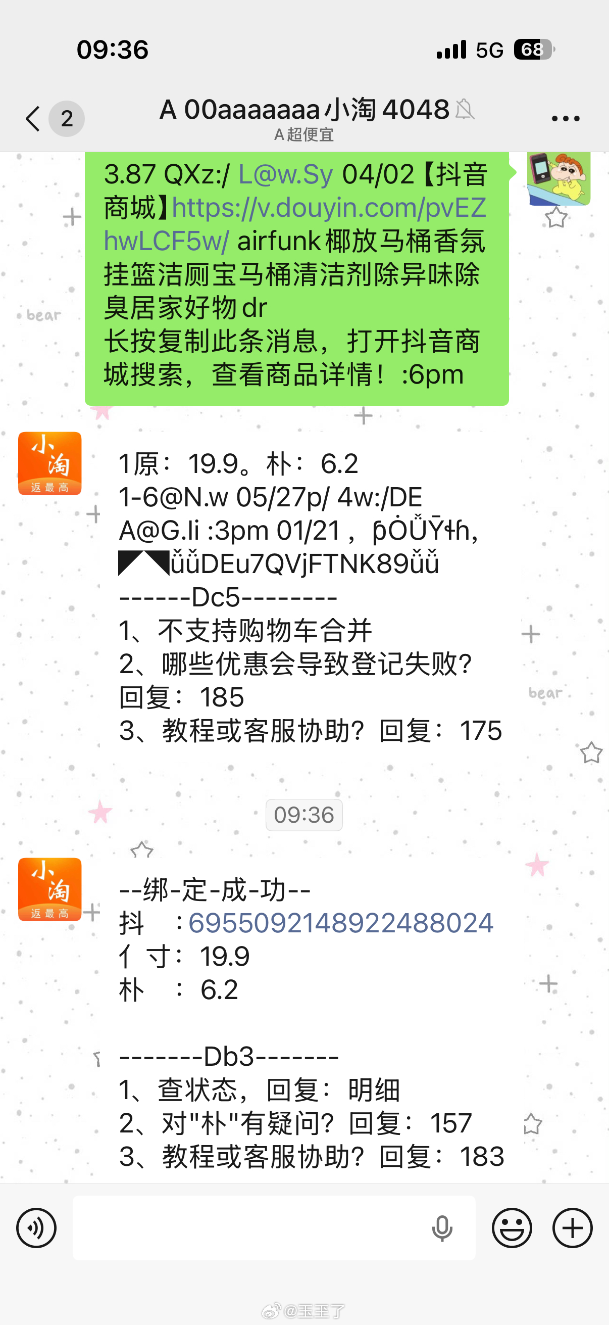 每天不刷两张券心里难受 浑身不舒服椰放马桶挂篮 5块钱拿下～和香氛返利一样的它家