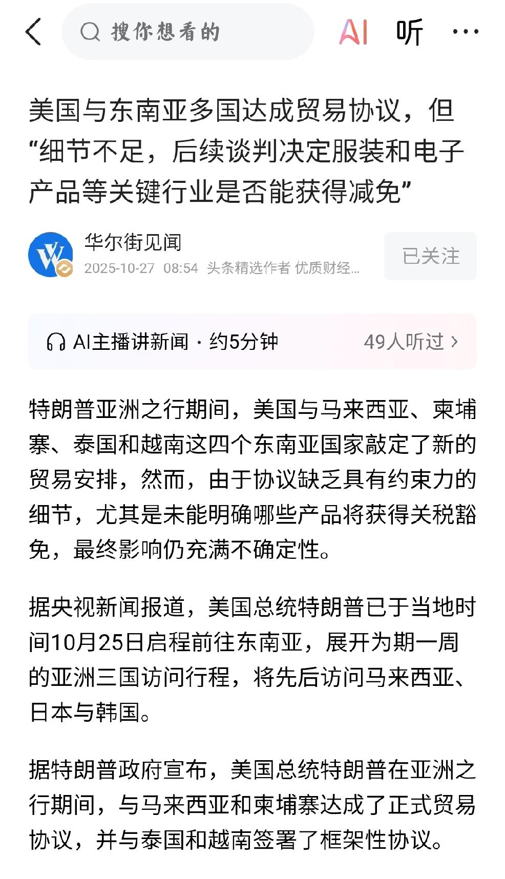 特朗普：安慰剂
    个人观点：特朗普的亚洲之行，与东南亚各国签订协议，表面呈