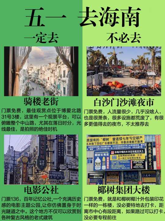 五一来海南‼️一定要看👀