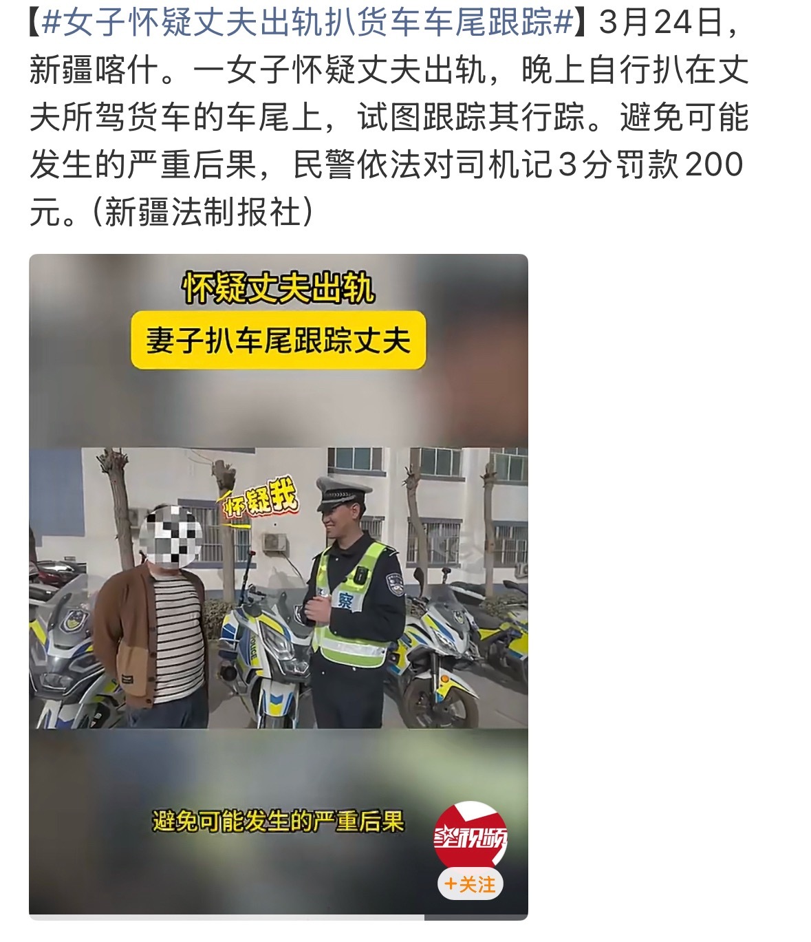 女子怀疑丈夫出轨扒货车车尾跟踪这么危险的扒车行为非常不可取，夫妻之间如果感情不在
