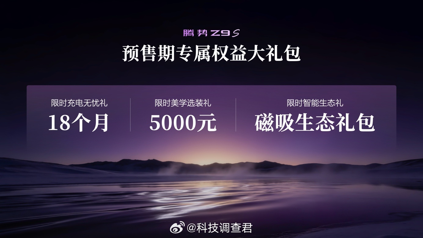 8月3日，腾势旗舰轿车Z9S正式开启预售，新车一共三款配置，预售价31.98万-