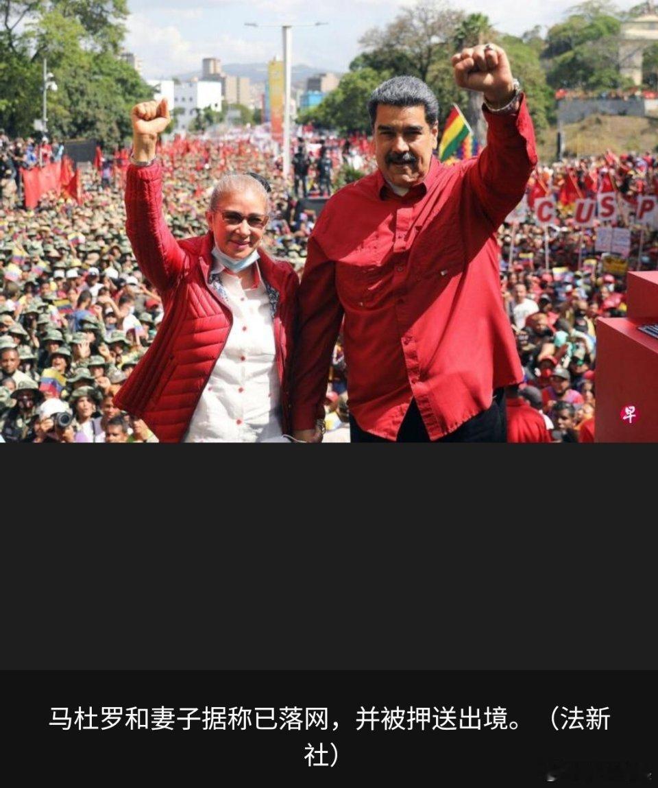 特朗普称已抓获委内瑞拉总统真的假的？只要一个国家实力强，是不是就可以随便抓别的国