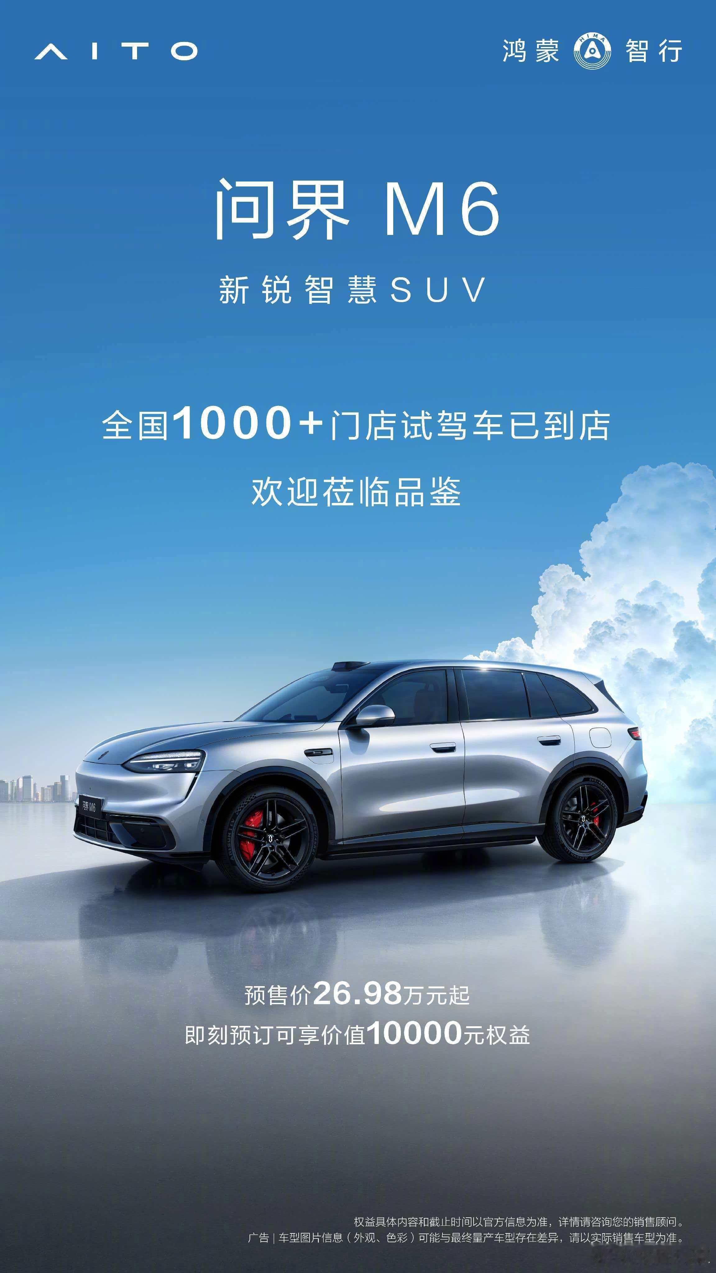 问界M6还没有上市，预订量已经破10万台了。3月23日开启预售，到4月11日——