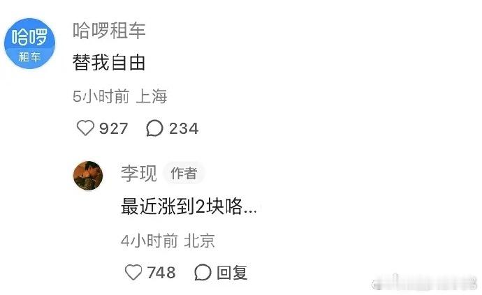 李现吐槽共享单车涨价李现吐槽共享单车涨钱 连李现都在吐槽共享单车涨价了哈哈哈 