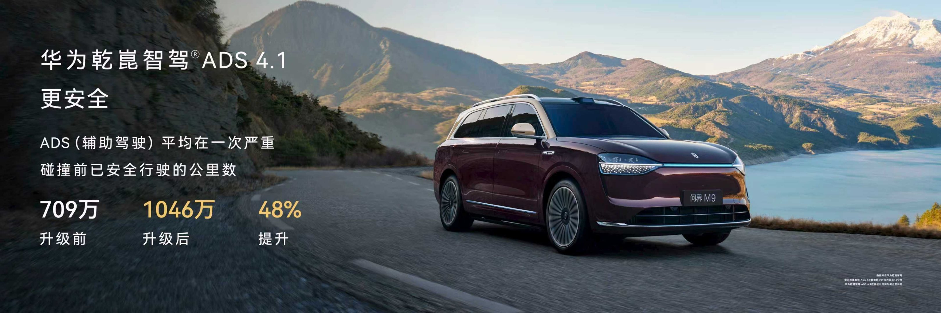 安全背后有乾崑 鸿蒙智行已全系升级华为乾崑智驾ADS 4.1，辅助驾驶体验与安全