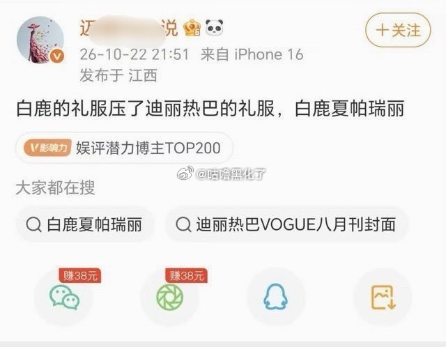 白鹿vogue 是夏帕瑞丽，压了迪丽热巴的礼服[泪奔] ​​​