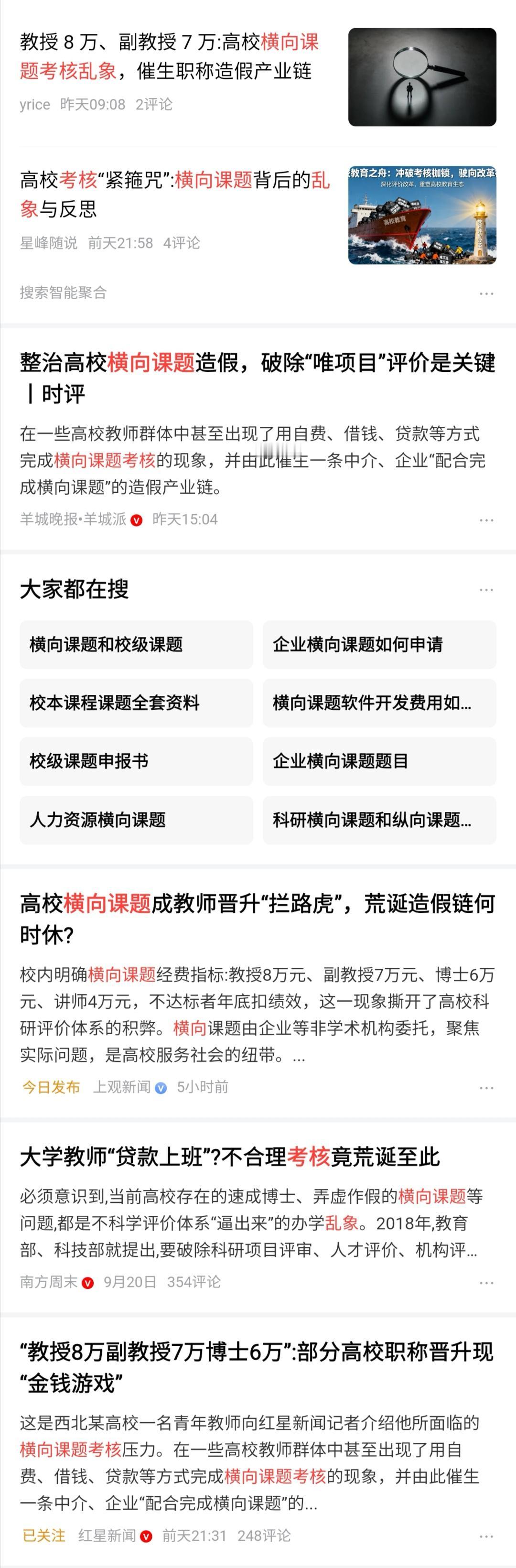 横向课题经费乱象，根在“申硕申大”。地方本科院校要申报硕士点，要更名为大学，横向
