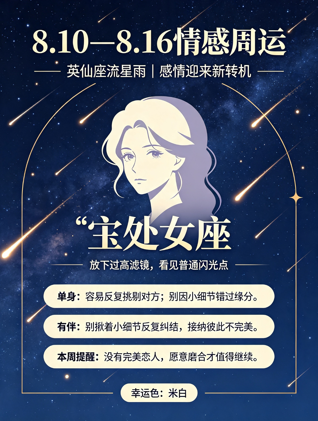 8月第二周（8.10—8.16）十二星座情感周运🌸🎐十二星座一周情感注意事项