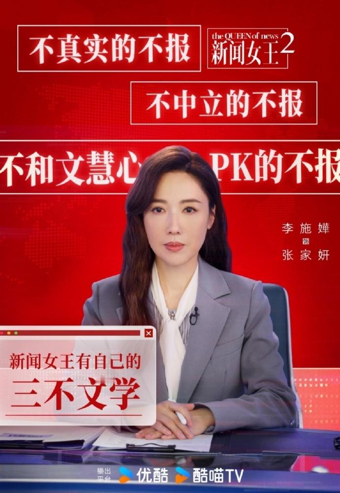 李施嬅演我职场斗不动躺不平 《新闻女王2》张家妍的剧情太好代入了！李施嬅把那种职