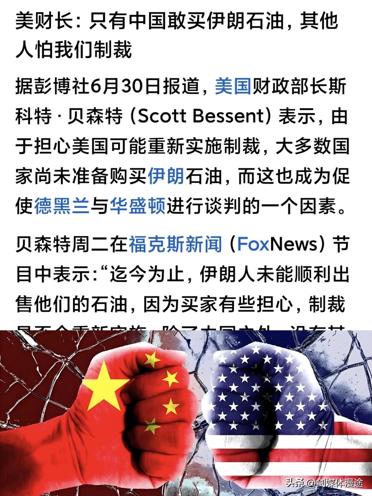 美国财长这一句话说出了美国无奈 与中国实力：伊朗的石油只有中国敢买，而其它国家要