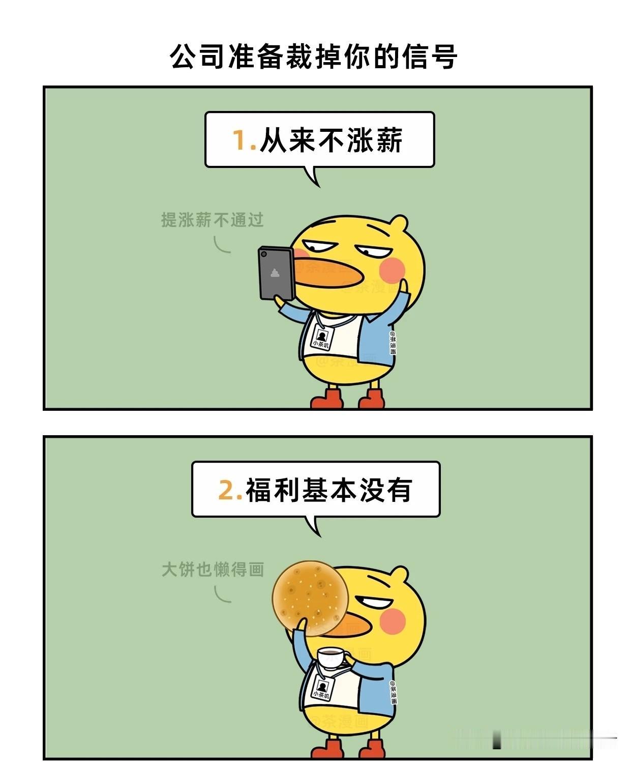趣味漫画：公司准备裁掉你的信号漫画讽刺职场