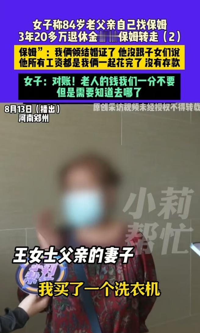 郑州，大爷原本有20多万的退休金，如今只剩149元，子女追问时，他身边的保姆却说