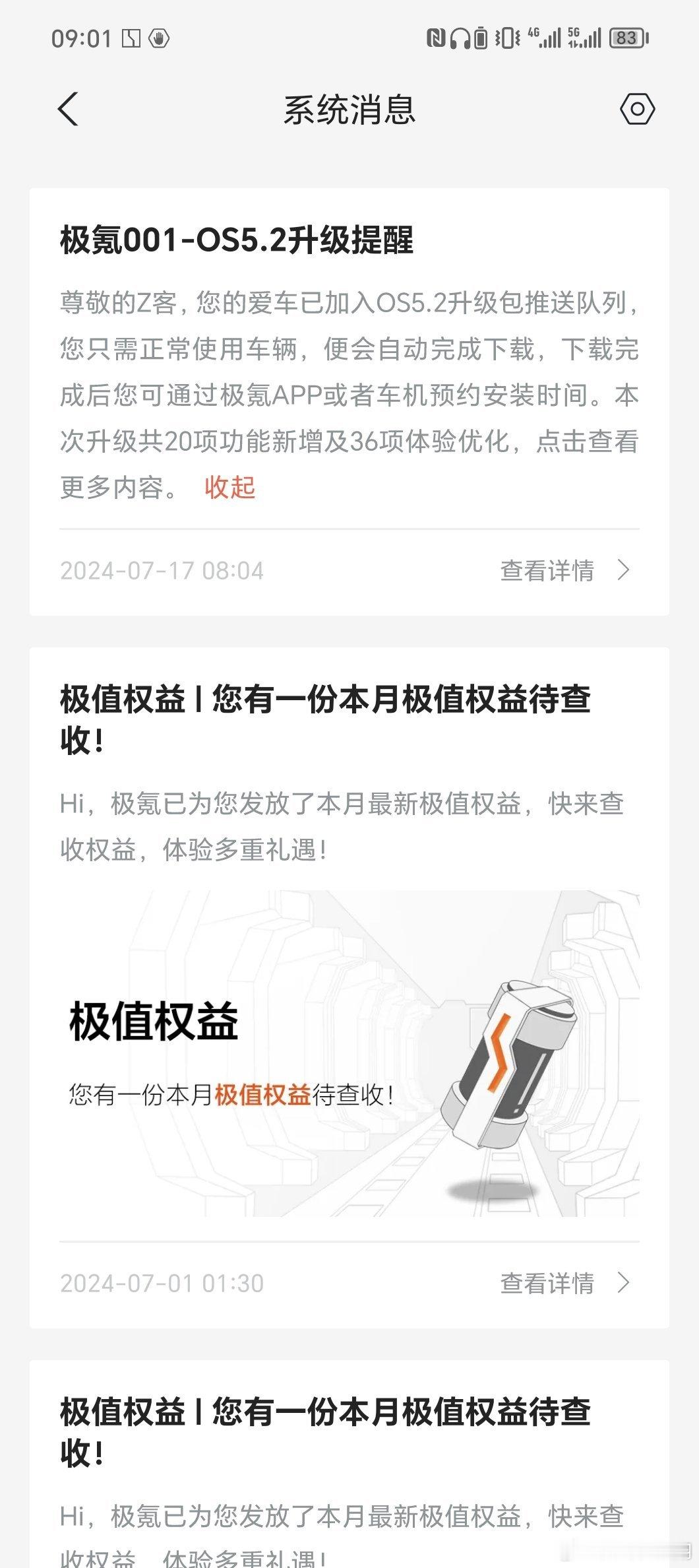 极氪001的5.2OTA真的和购车时间没关系。我是23年5月的车，今早8点也收到