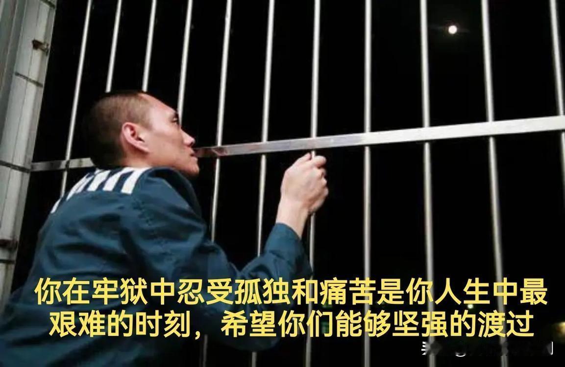 在监狱里，痛苦是毋庸置疑的。失去自由，活动范围被严格限制，一举一动都受约束，这种