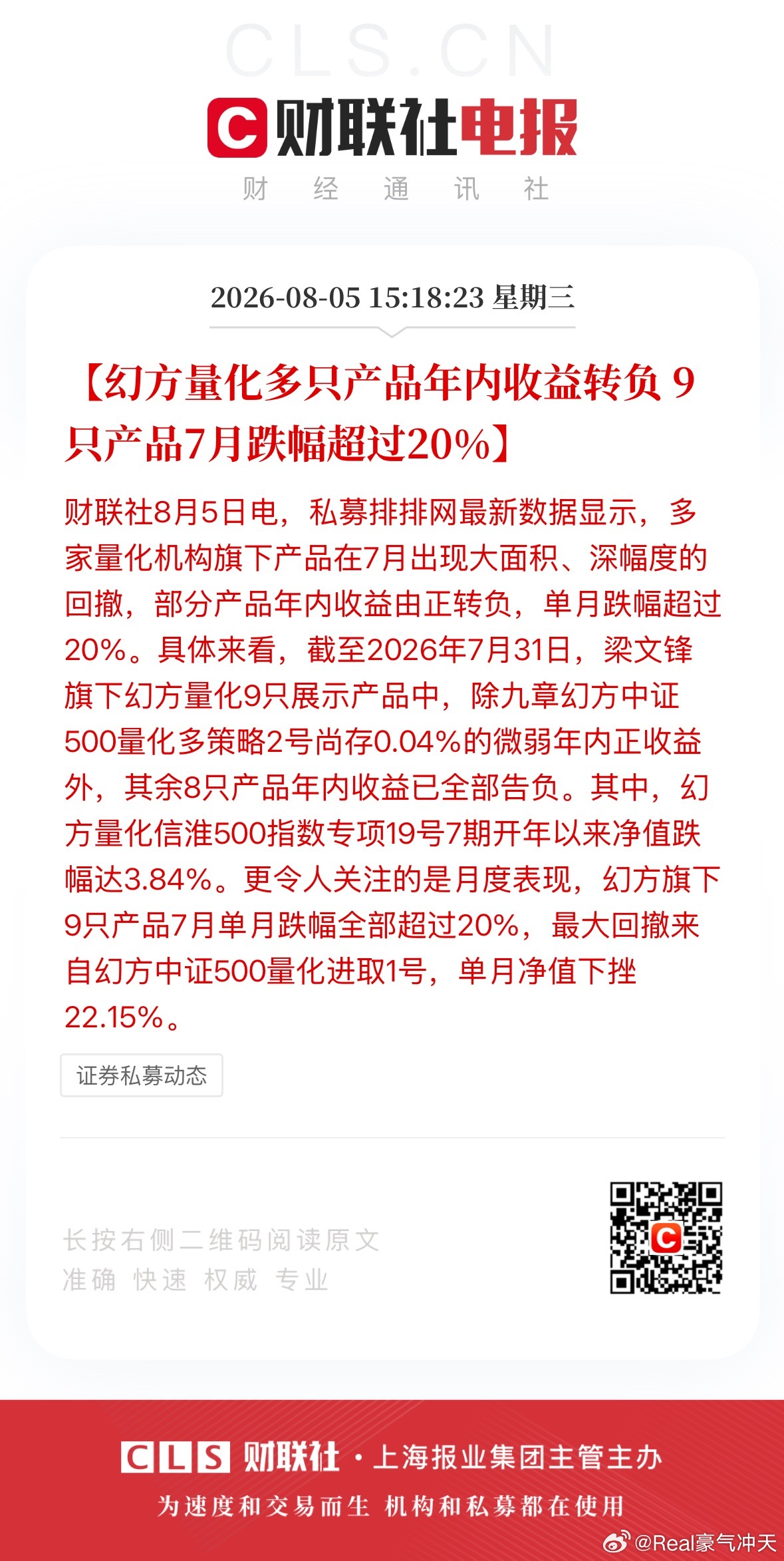 幻方量化多只产品年内收益转负，9只产品7月跌幅超过20%。 
