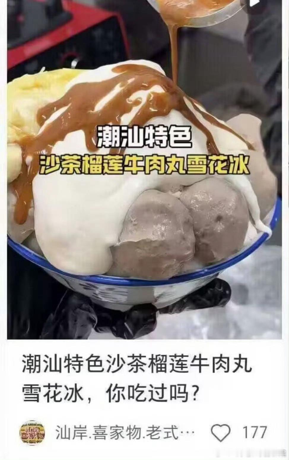 潮汕人的外孙有1点点想打人了，这都什么鬼创新 
